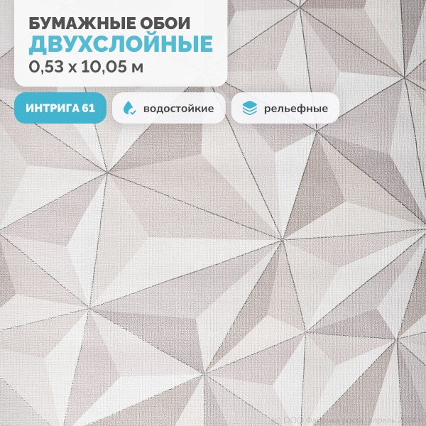 Обои бумажные рельефные дуплекс/Белорусские обои, коллекция Интрига ...
