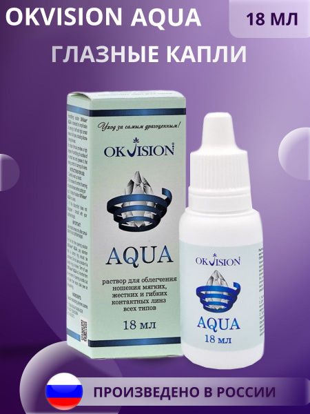 Глазные капли OkVision AQUA 18 мл купить на OZON по низкой цене ...