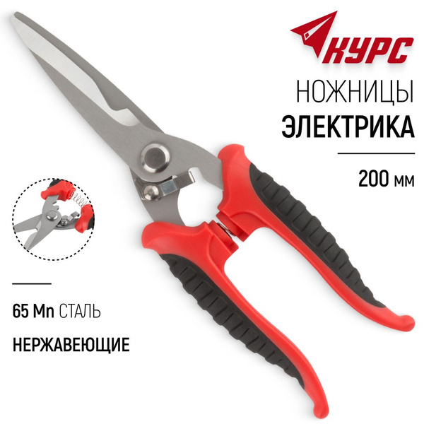 Ножницы электрика 200 мм для кабеля, проволоки, кожи, лезвия из ...