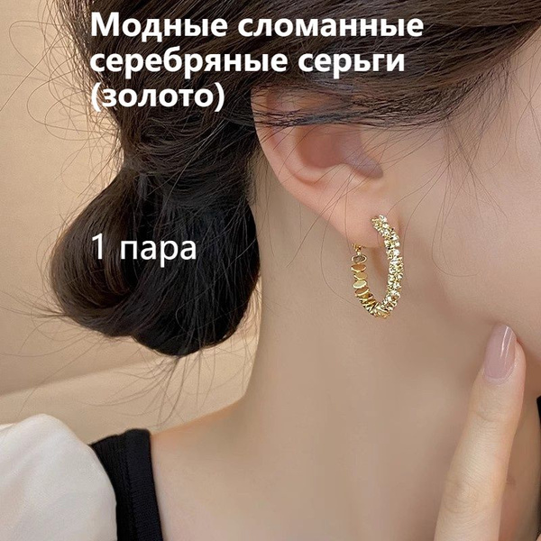Серьги кольца - купить с доставкой по выгодным ценам в интернет ...