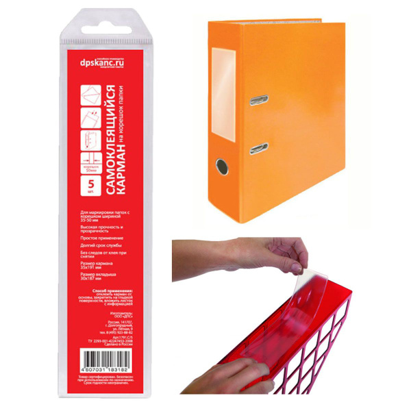 Карман самоклеящийся, 35*191 мм, пластик, тисненная, 5 шт, для ...