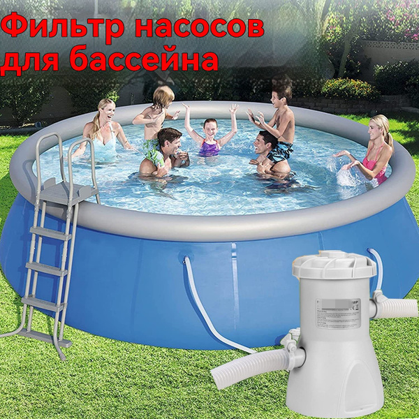 Фильтр насос картриджный для очистки воды каркасных надувных бассейнов ...