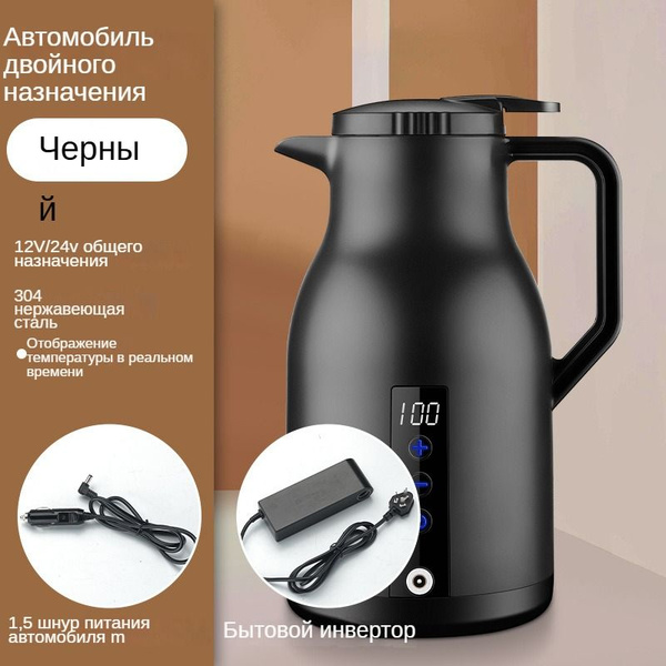 Кипятильник автомобильный, 1.3 л, 12-24 В - купить с доставкой по ...
