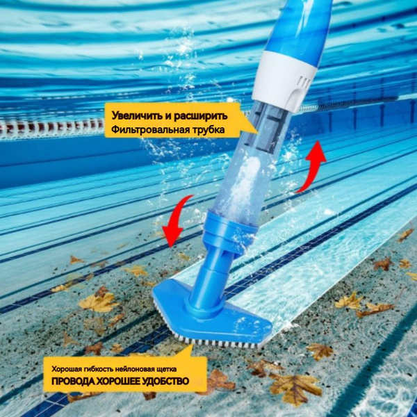 Пылесос для бассейна купить на OZON по низкой цене (1906248171)