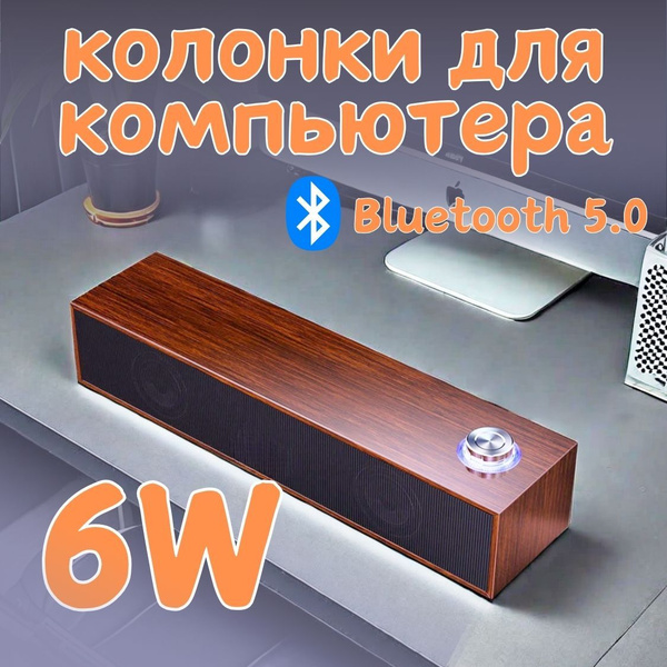 Колонки для компьютера, Для компьютера, телевизора, акустической ...