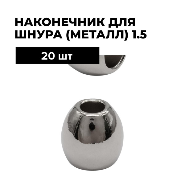 Наконечник для шнурков, зажим фиксатор шнура, концевик, 20 шт. - купить ...