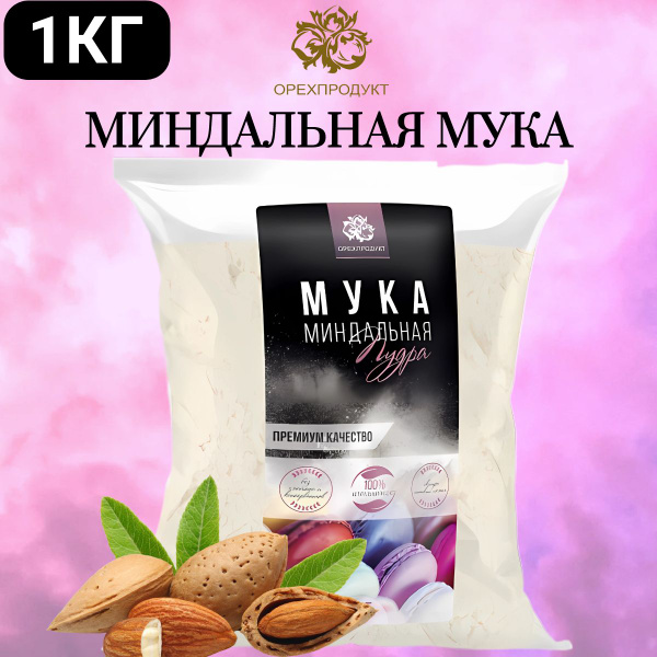 Миндальная мука мелкого помола 1 кг - купить с доставкой по выгодным ...