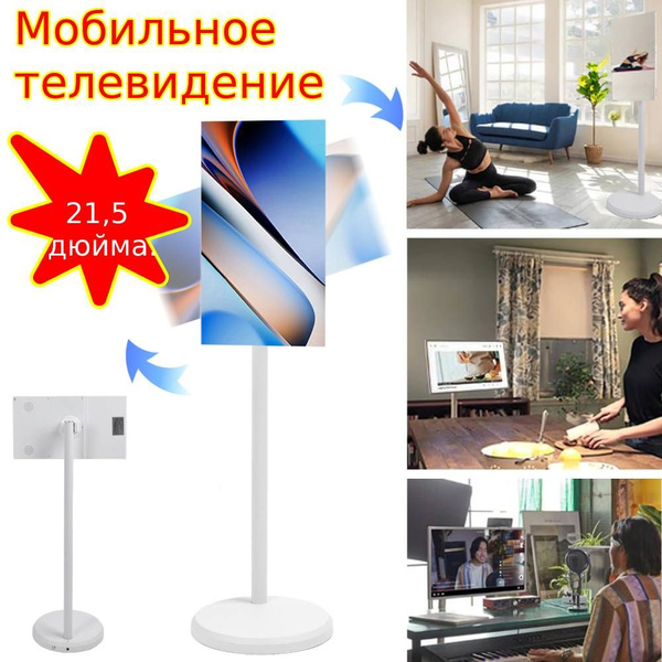 Мобильный телевизор с сенсорным экраном, 21,5 дюйма, 6+128Gкупить по ...