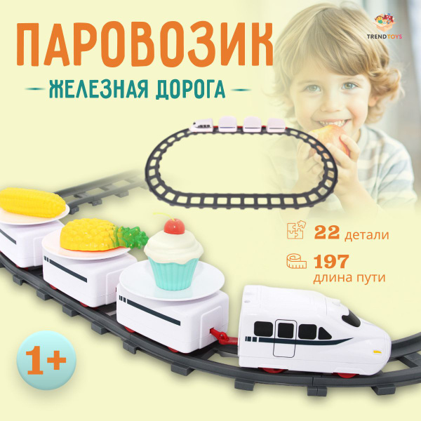 Железная дорога детская Поезд на батарейках Игрушки для малышей ...