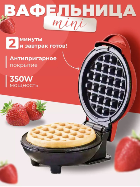 Вафельница GFGRIL Вафельницамини, красный - купить по выгодной цене в ...
