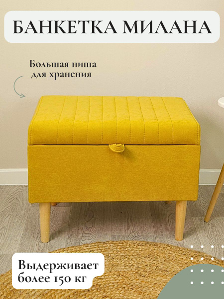 Характеристики Пуф банкетка Милана с ящиком для хранения в прихожую ...