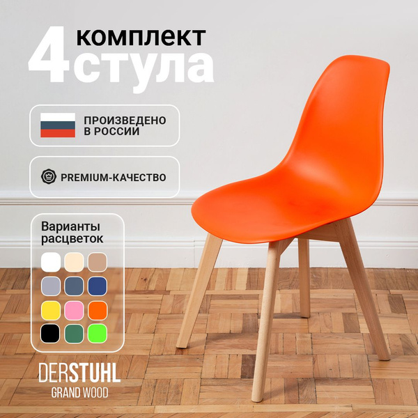 Стулья для кухни пластиковые на деревянных ножках со спинкой обеденные ...