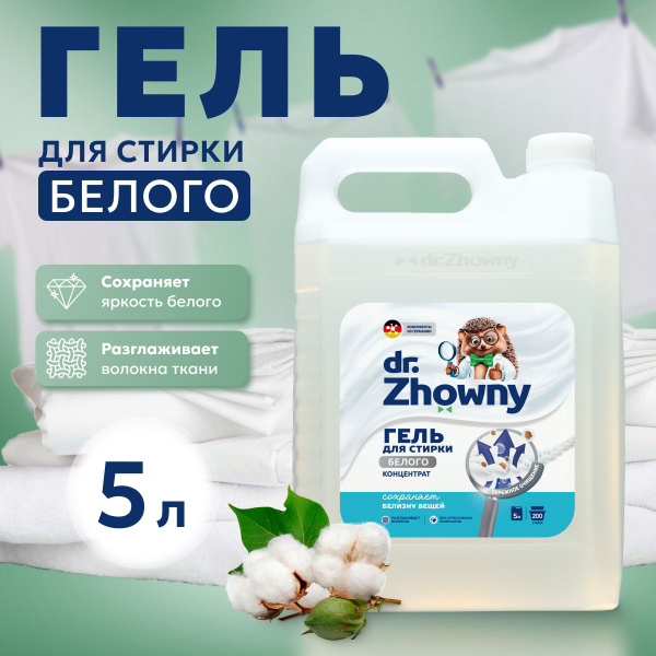 Гель для стирки белого и светлого белья dr.Zhowny 5 литров ...
