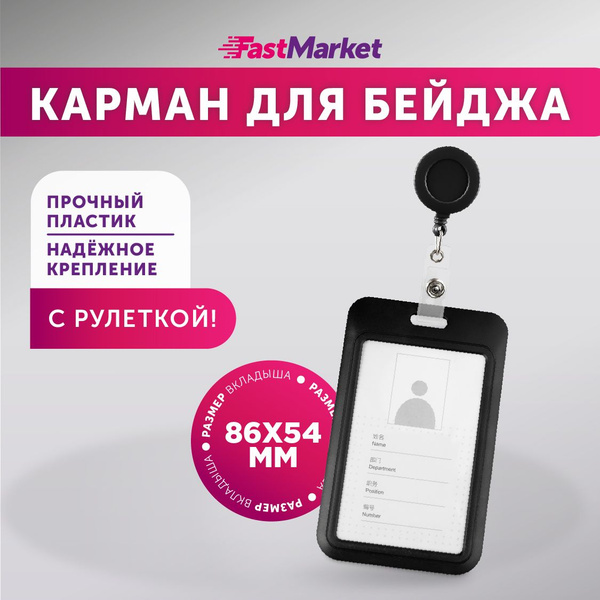 Бейджик для пропуска, чехол для карты школьника, бейдж на ленте ...