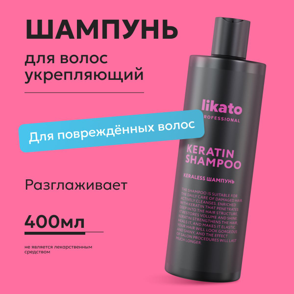 Likato Professional Шампунь для волос KERALESS профессиональный ...