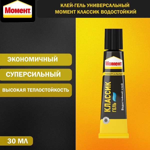 Клей-гель универсальный Момент Классик водостойкий 30 мл. в шоу-боксе ...