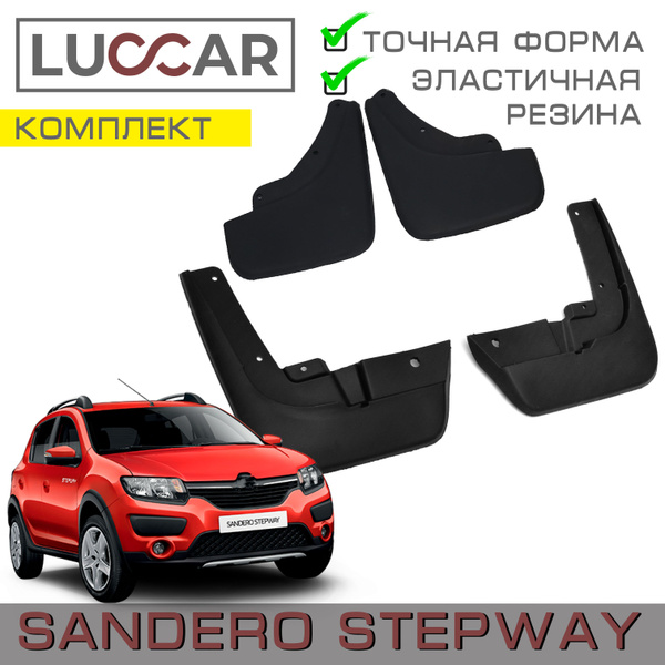 Брызговики увеличенные Renault Sandero 2 STEPWAY - Рено Сандеро 2 ...