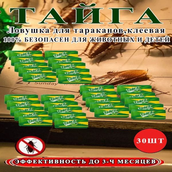 ТАЙГА / Ловушка для тараканов, средство, отрава - купить с доставкой по ...