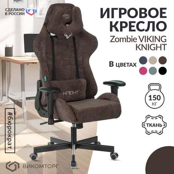 Кресло компьютерное игровое геймерское Zombie VIKING KNIGHT Fabric ...