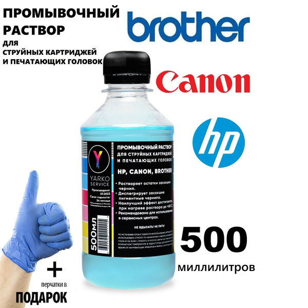 Универсальная промывочная сервисная жидкость (раствор) YARKOSERVICE для ...