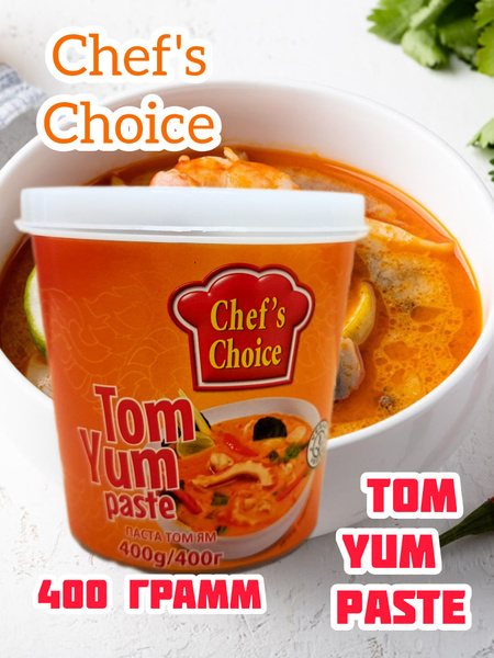 паста том ям для супов Chefs Choice 400гр таиланд - купить с доставкой ...