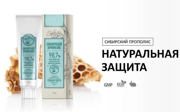 Зубная паста Натуральная защита - Сибирский прополис, 100 мл - купить с ...