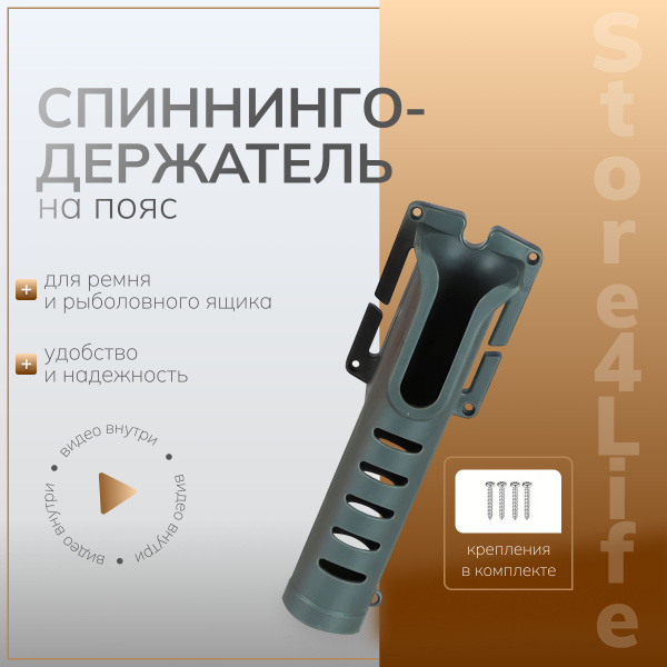 Спиннингодержатель поясной (держатель, крепление, подставка, родпод ...