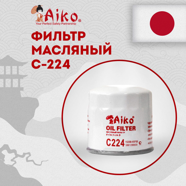 Фильтр масляный Aiko C224 - купить по выгодным ценам в интернет ...