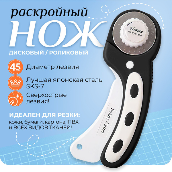Раскройный нож дисковый/роликовый Style с рукояткой. С лезвием ...