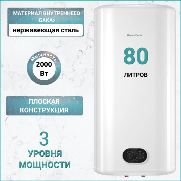 Водонагреватель накопительный Garanterm Flat 50 V купить по доступной ...