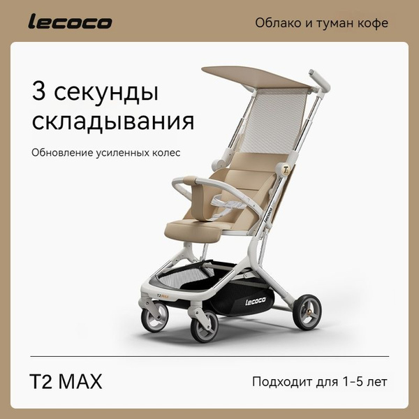 Коляска прогулочная детская Lecoco легкая,для путешествий,Можно взять с ...
