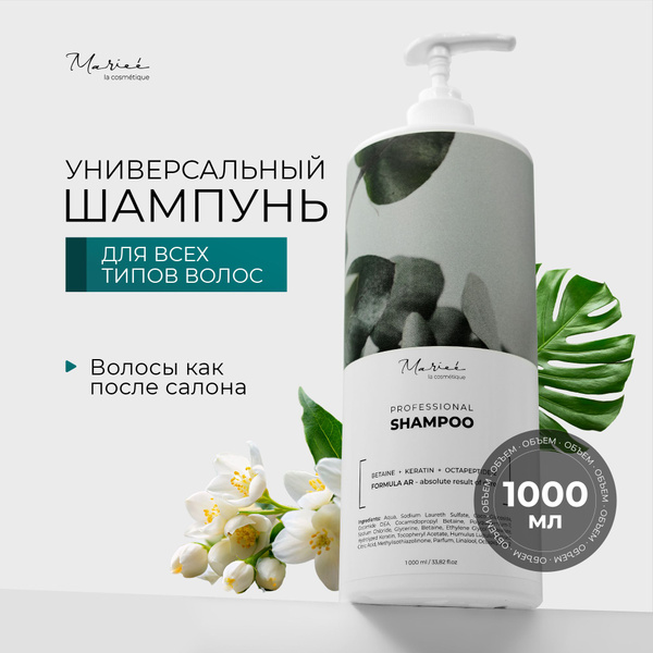 Шампунь для волос женский 1 л - купить с доставкой по выгодным ценам в ...