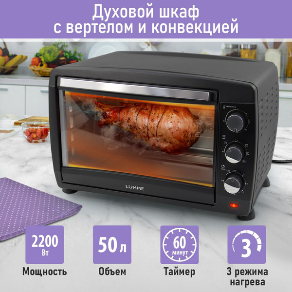 Мини-печь Lumme, черный, 50 л купить по низкой цене с доставкой в ...