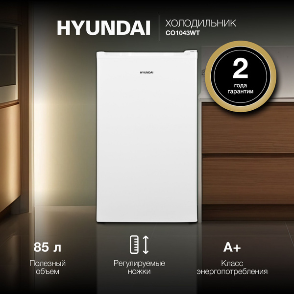 Холодильник Hyundai CO1043WT, белый - купить по доступной цене в ...