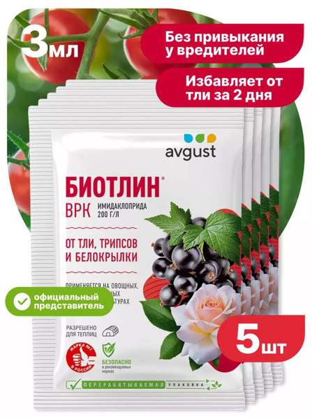 15мл Биотлин 3мл х5шт средство - купить с доставкой по выгодным ценам в ...