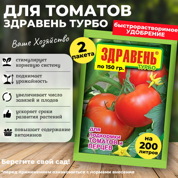 Здравень ТУРБО для томатов и перцев удобрение , 2 шт. (300 гр ...