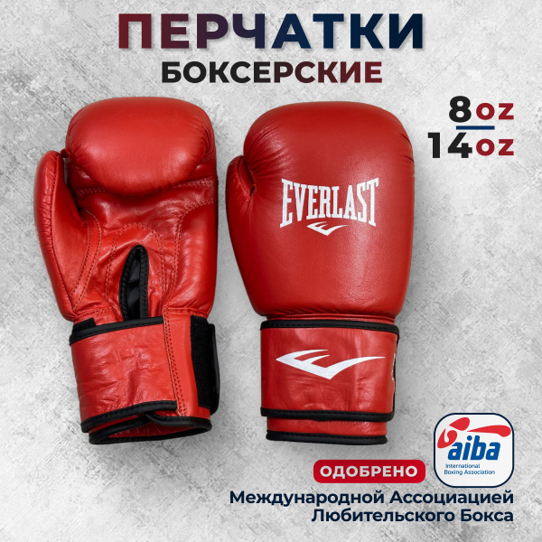 Перчатки боксерские Everlast 12oz красные купить на OZON по низкой цене ...
