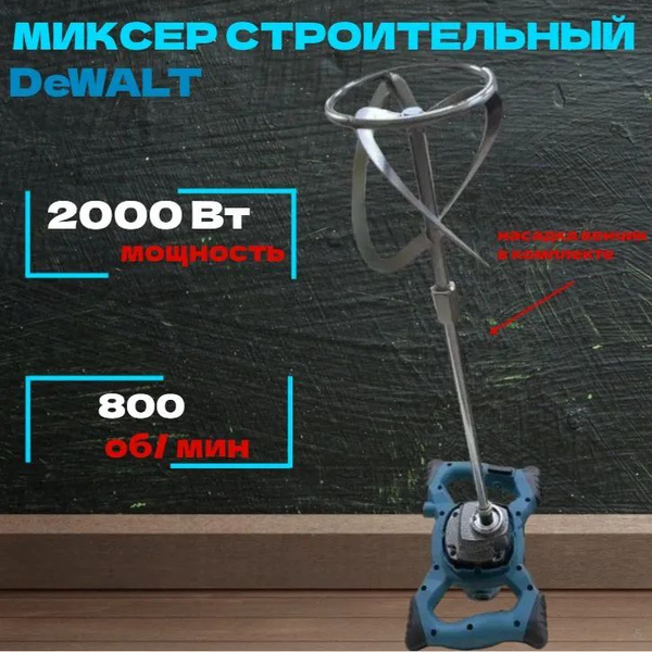 Миксер строительный с регулировкой Макита сетевой для сухих ...