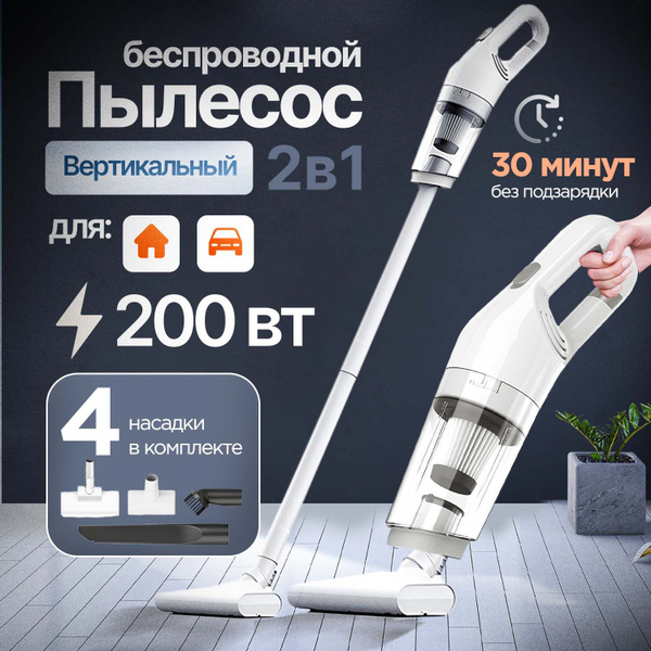 Вертикальный пылесос беспроводной для дома мощный для сухой уборки 2 в ...