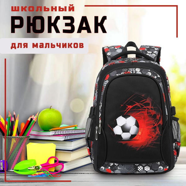 Рюкзак ранец портфель школьный для мальчиков и подростков; городской; с ...