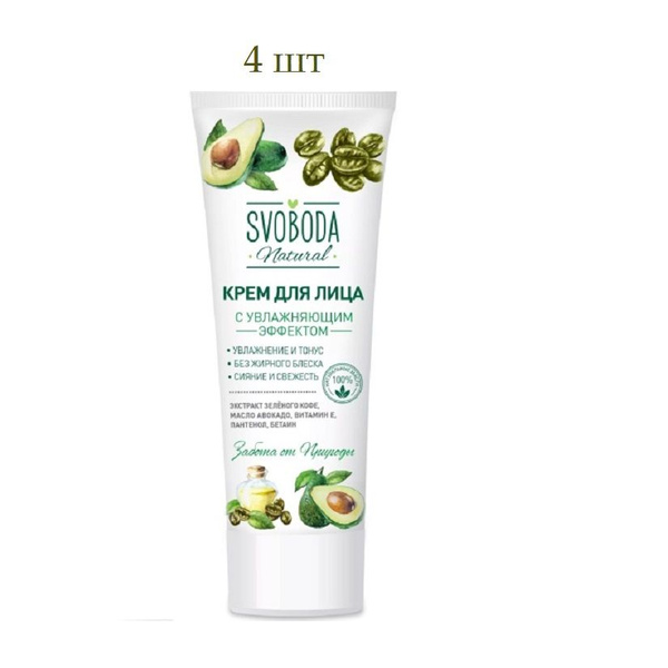 свобода Naturals крем для лица антивозрастной 80 мл - купить с ...