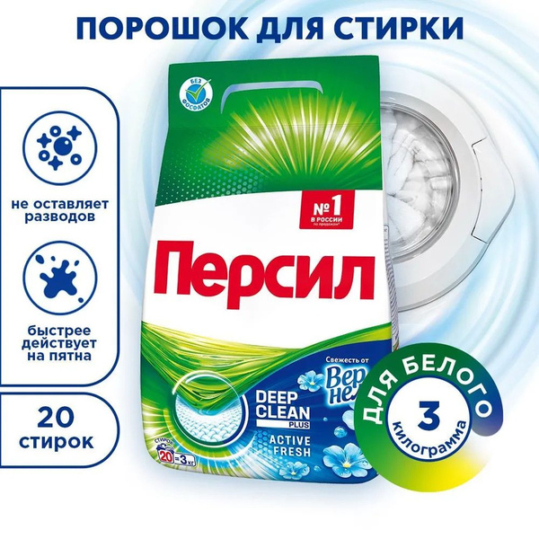 Стиральный порошок Персил Свежесть от Вернель, 3 кг - купить с ...