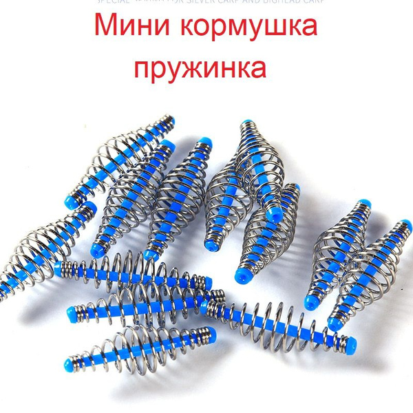 Кормушка мини пружинка, 10 шт. - купить по выгодной цене в интернет ...