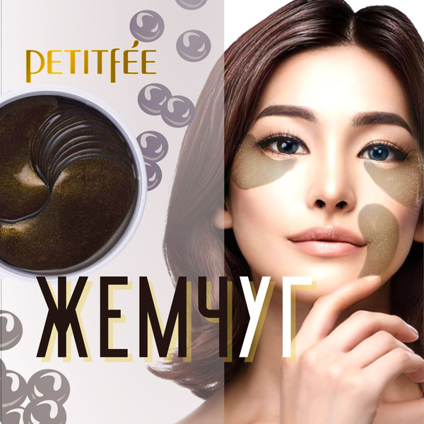 ПАТЧИ для глаз от отеков и темных кругов / ЖЕМЧУЖНАЯ пудра и золото ...