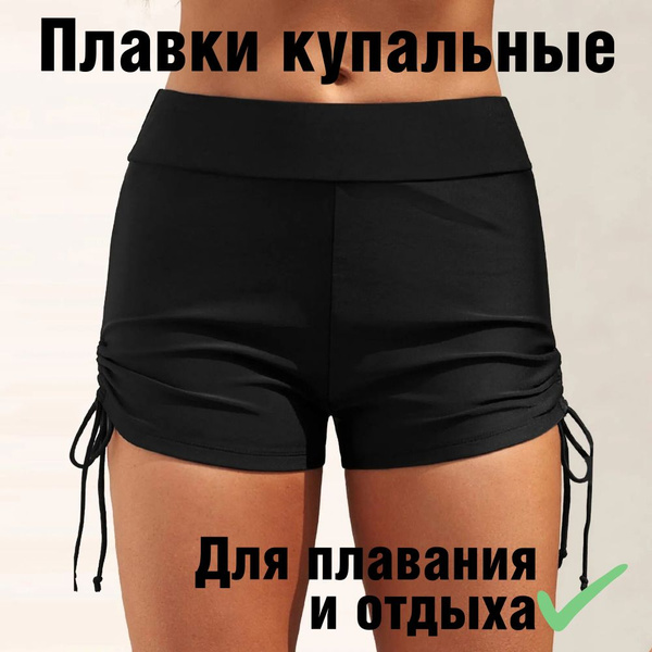 Шорты для плавания Женский BREND SHOP шорты Эластан, Нейлон черный ...