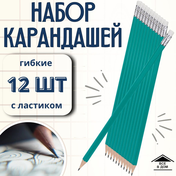 Карандаши простые 12 шт мягкие Набор для школы Канцелярия для рисования ...
