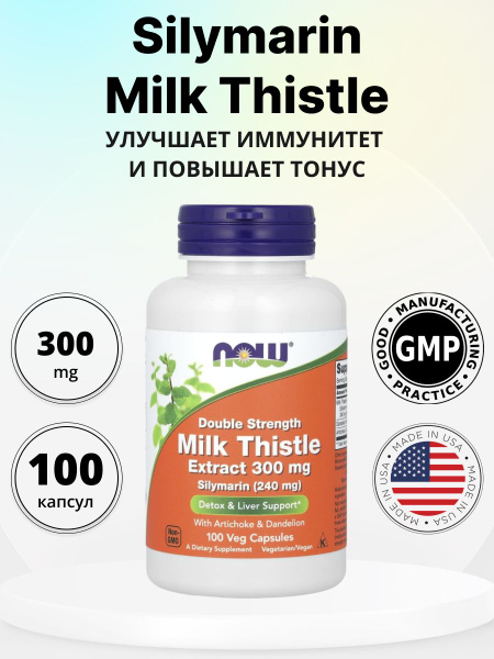 Нау Silymarin Milk Thistle 300 мг 100 капсул - купить с доставкой по ...