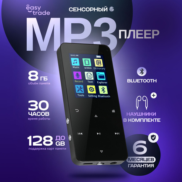 MP3-плеер MP3, 8 ГБ купить по выгодной цене в интернет-магазине OZON ...