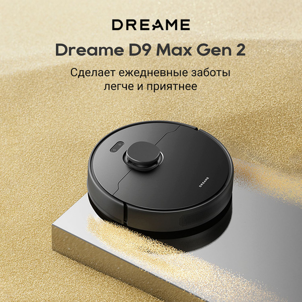 Робот-пылесос dreame D9 Max Gen 2!!! - купить по выгодной цене в ...