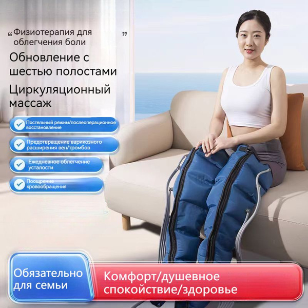 Профессиональный компрессионный лимфодренажный массажер с 6 воздушными ...